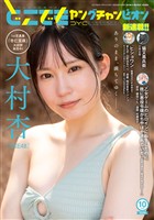 どこでもヤングチャンピオン 2025年10月号