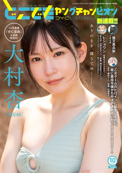 どこでもヤングチャンピオン 2025年10月号