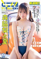 どこでもヤングチャンピオン 2026年2月号