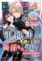 恋愛白書パステル 2025年12月号
