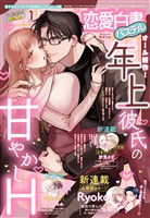 恋愛白書パステル 2026年1月号