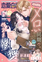恋愛白書パステル 2026年2月号
