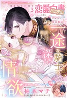 恋愛白書パステル 2026年3月号