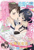 恋愛白書パステル 2026年5月号