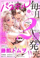 恋愛白書パステル 2026年6月号 sideA