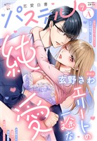 恋愛白書パステル 2026年7月号 sideA