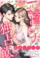 恋愛白書パステル 2026年10月号 sideA