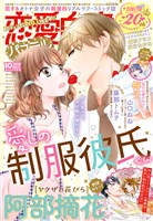 恋愛白書パステル バックナンバー 電子書籍 漫画のcocoro Books