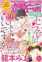 恋愛白書パステル バックナンバー 電子書籍 漫画のcocoro Books