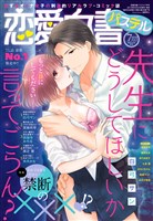 恋愛白書パステル バックナンバー 電子書籍 漫画のcocoro Books