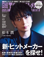 日経エンタテインメント！ 2025年8月号
