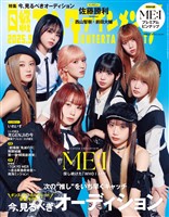 日経エンタテインメント！ 2025年9月号
