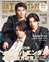 日経エンタテインメント！ 2026年1月号
