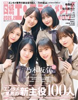 日経エンタテインメント！ 2026年2月号
