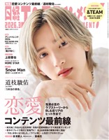 日経エンタテインメント！ 2026年3月号