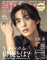 日経エンタテインメント！ 2026年6月号