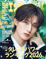 日経エンタテインメント！ 2026年7月号