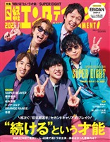 日経エンタテインメント！ 2026年9月号