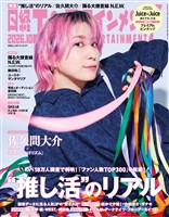 日経エンタテインメント! 2026年10月号