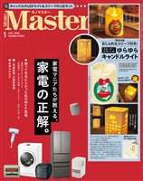 MonoMaster 2026年1月号