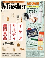 MonoMaster 2026年3月号