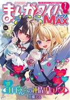 まんがタイムきららＭＡＸ ２０２５年７月号