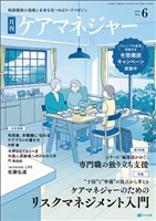 ケアマネジャー 月刊 2025年6月号