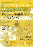 ケアマネジャー 月刊 2025年7月号