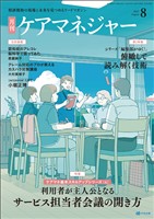 ケアマネジャー 月刊 2025年8月号