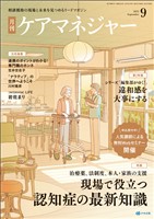 ケアマネジャー 月刊 2025年9月号