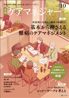 ケアマネジャー 月刊 2025年10月号