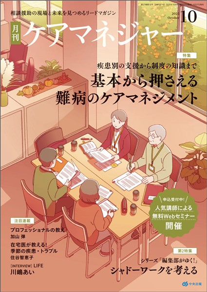 ケアマネジャー 月刊　2025年10月号