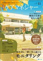 ケアマネジャー 月刊 2025年11月号