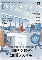 ケアマネジャー 月刊　2025年12月号