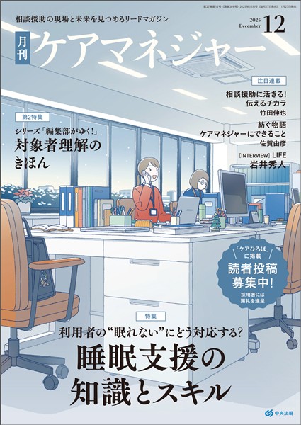 ケアマネジャー 月刊　2025年12月号