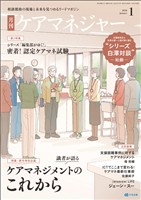 ケアマネジャー 月刊　2026年1月号