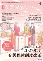 ケアマネジャー 月刊 2026年4月号