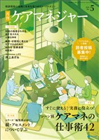 ケアマネジャー 月刊　2026年5月号