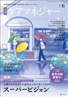 ケアマネジャー 月刊　2026年6月号