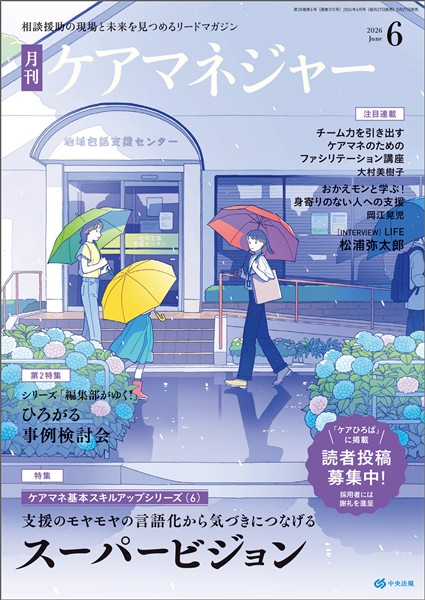 ケアマネジャー 月刊　2026年6月号