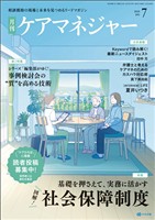 ケアマネジャー 月刊　2026年7月号