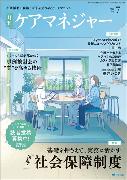ケアマネジャー 月刊　2026年7月号