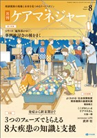 ケアマネジャー 月刊 2026年8月号