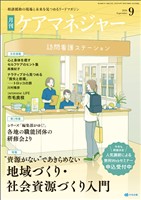 ケアマネジャー 月刊 2026年9月号