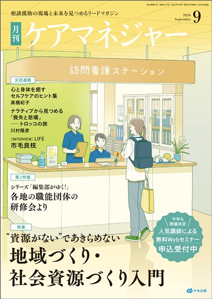 ケアマネジャー 月刊　2026年9月号