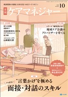ケアマネジャー 月刊　2026年10月号