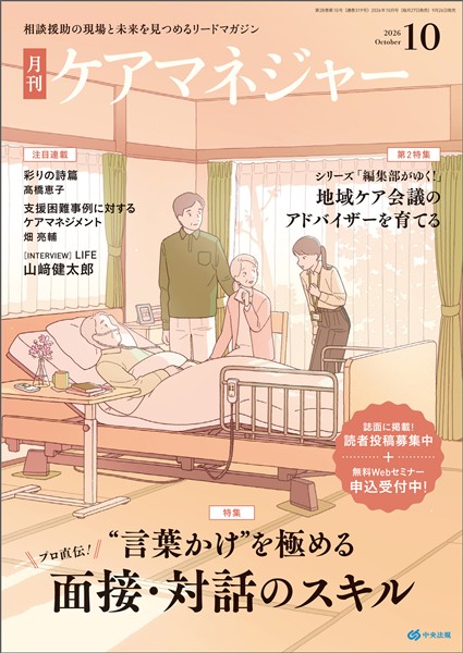 ケアマネジャー 月刊　2026年10月号
