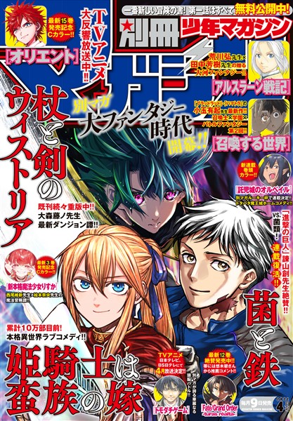 別冊少年マガジン 2022年4月号 [2022年3月9日発売]