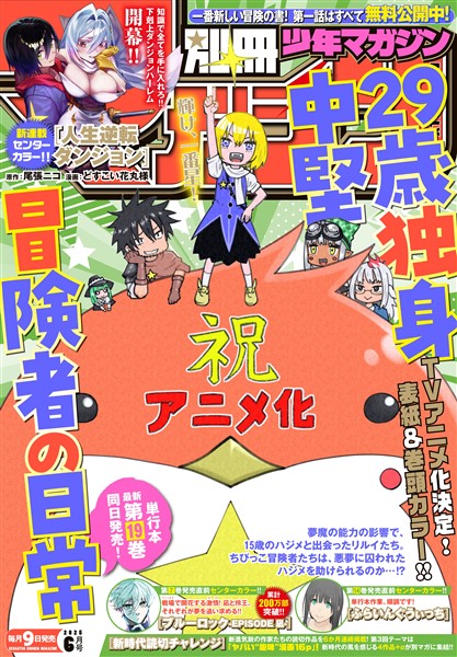 別冊少年マガジン 2025年6月号 [2025年5月9日発売]