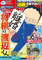 別冊少年マガジン 2025年7月号 [2025年6月9日発売]
